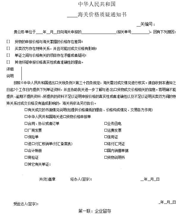 企業(yè)收到海關(guān)“價(jià)格質(zhì)疑通知書(shū)”該怎么辦？